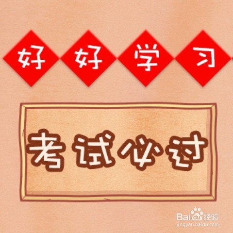 <b>学生党考试注意事项</b>