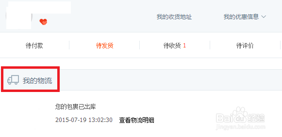 网上购物以后怎么确定货物是否发出