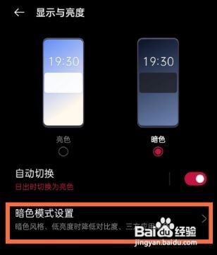 一加9rt怎么切换暗色风格