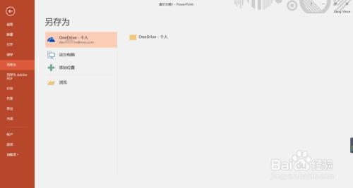 PowerPoint 2016的OneDrive共享功能使用