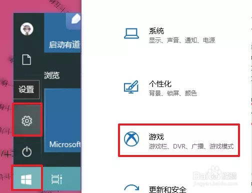 Win10玩游戏优化设置教程