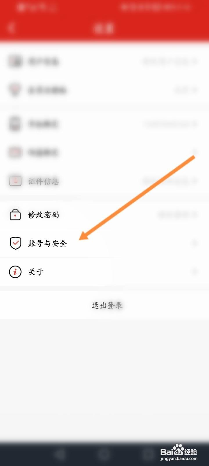 加油中石化软件中怎么申请注销？