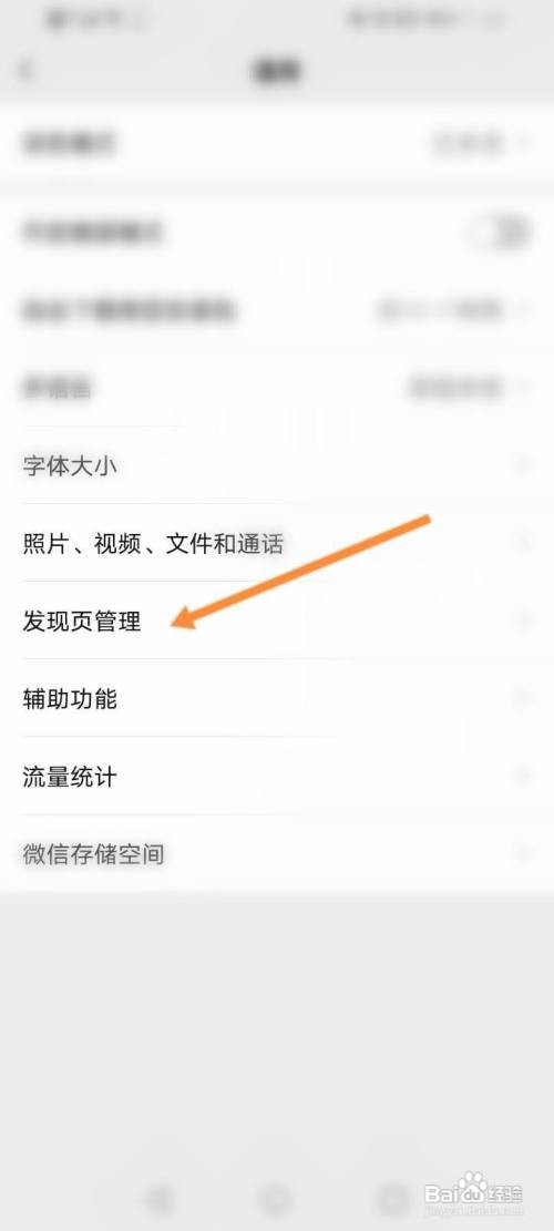 微信怎么开启朋友圈