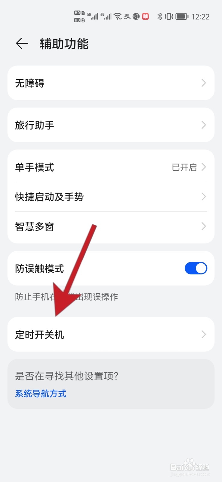 手机关机键怎么设置