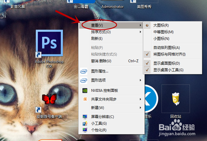 桌面图标突然变大怎么办