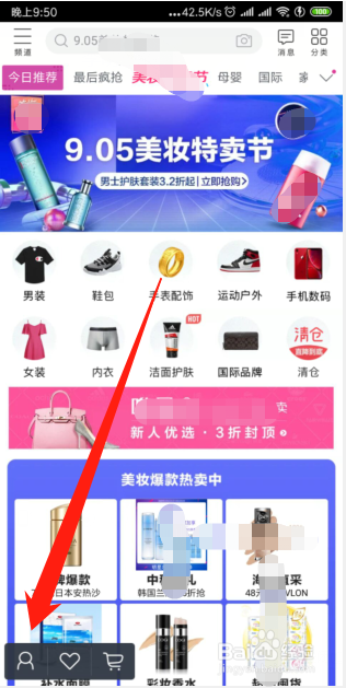 如何在唯品APP中找到唯品客服