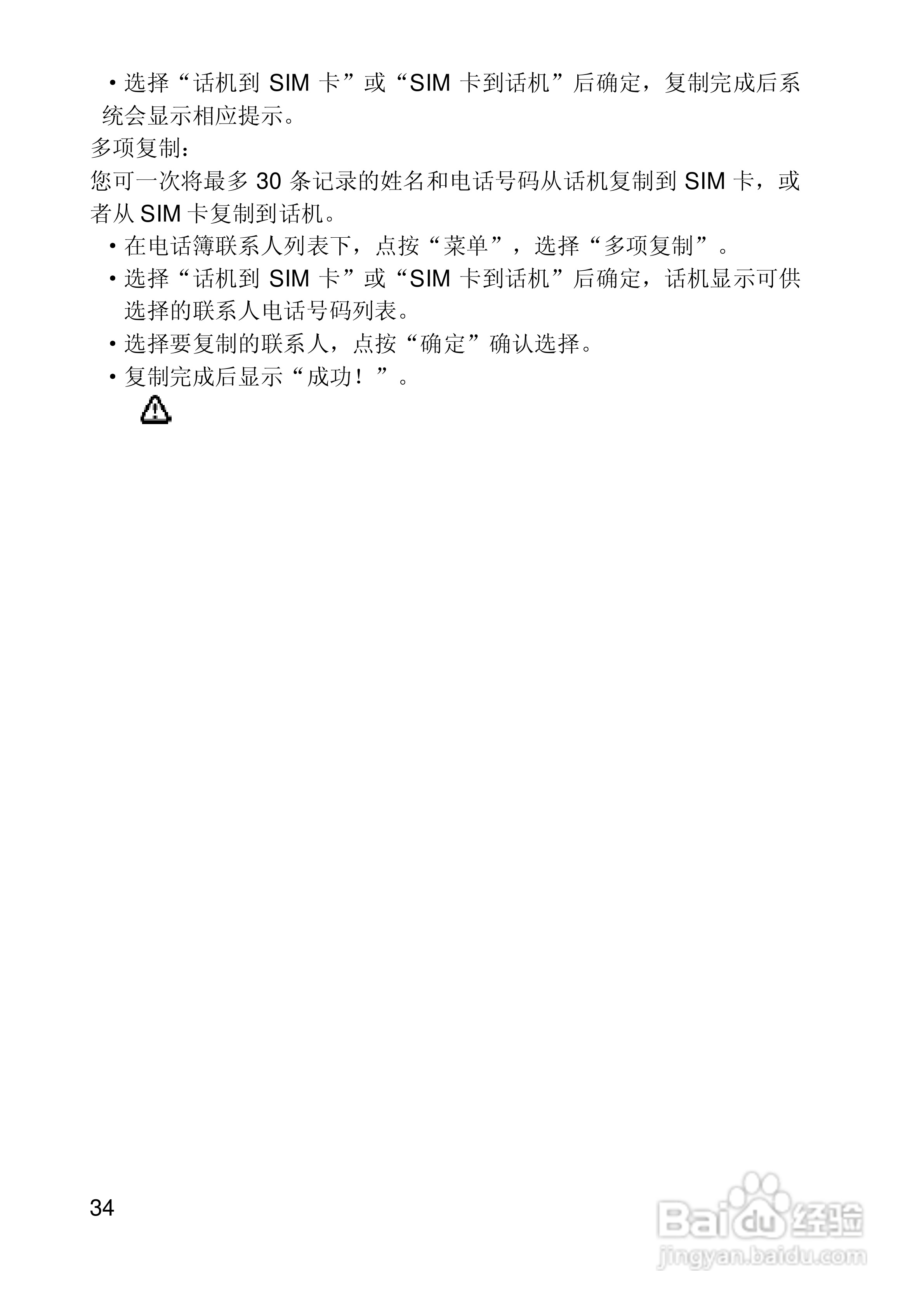 联想手机I950型使用说明书:[4]