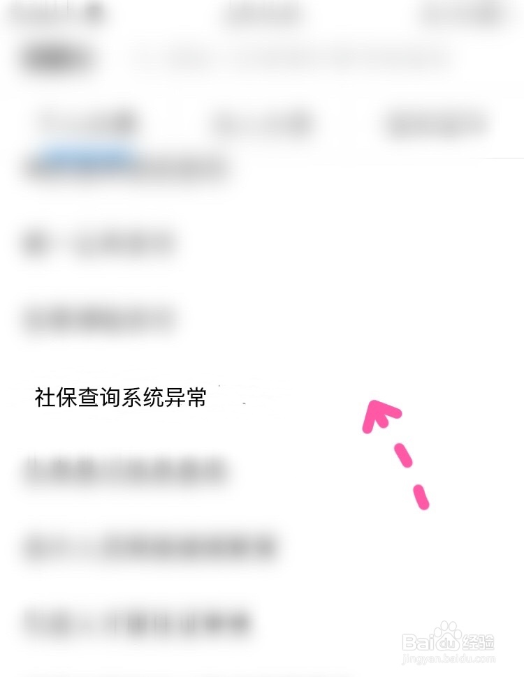 豫事办社保查询怎么不能用了