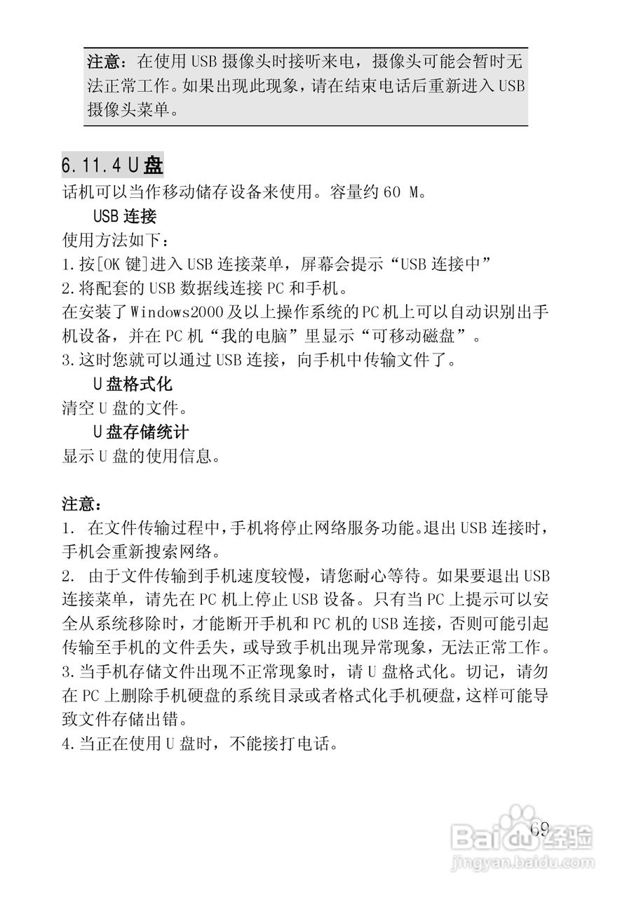 联想手机i717型使用说明书:[7]