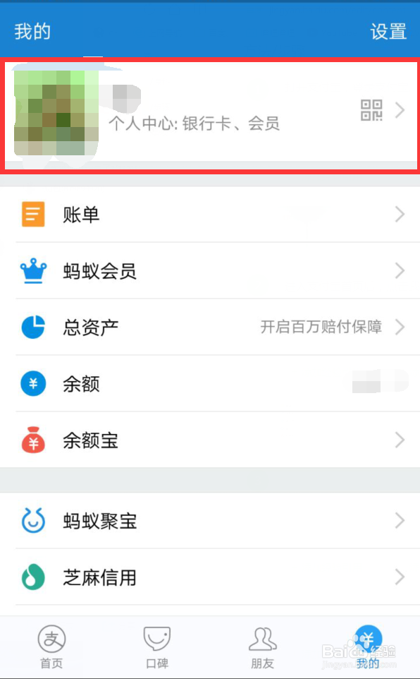 如何修改支付宝头像