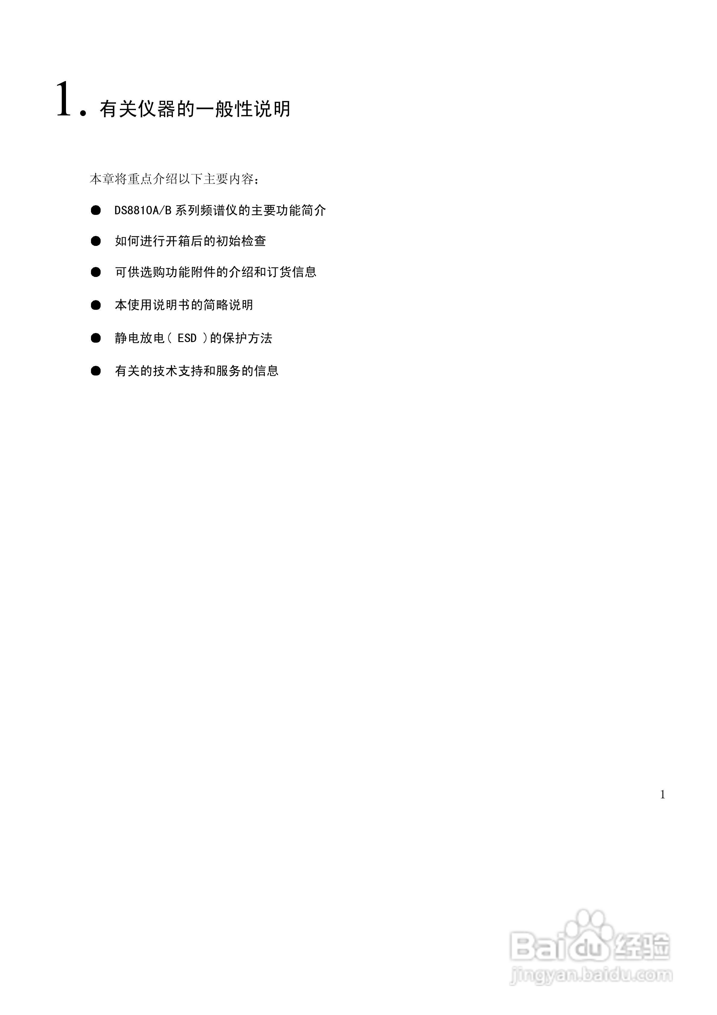 DS8810A/B 频谱分析仪使用说明书Ver.1.2:[1]