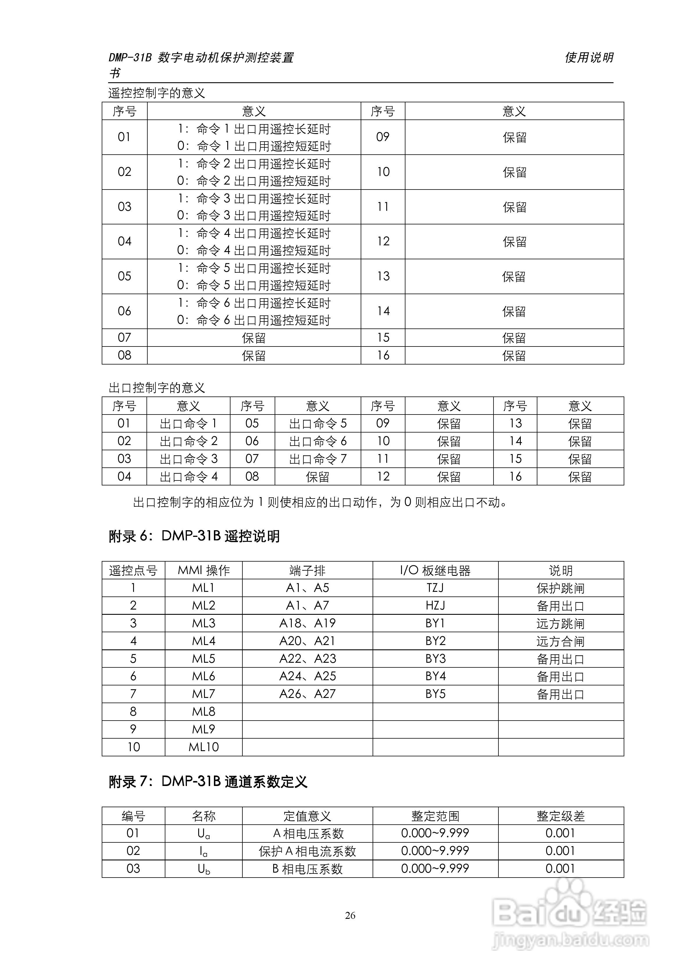 天能DMP-31B数字电动机保护测控装置说明书:[3]