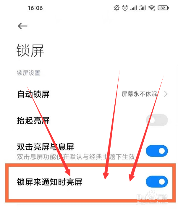 红米note11息屏显示时间