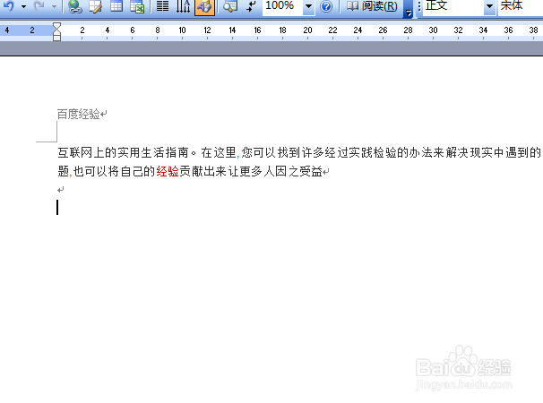 word页眉横线如何除去