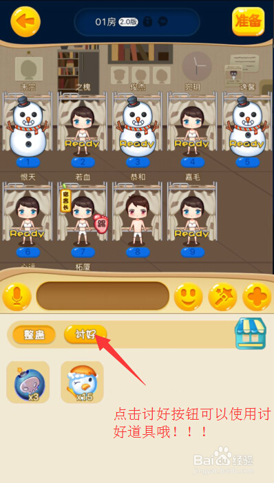 疯狂的宿舍购买、使用道具攻略