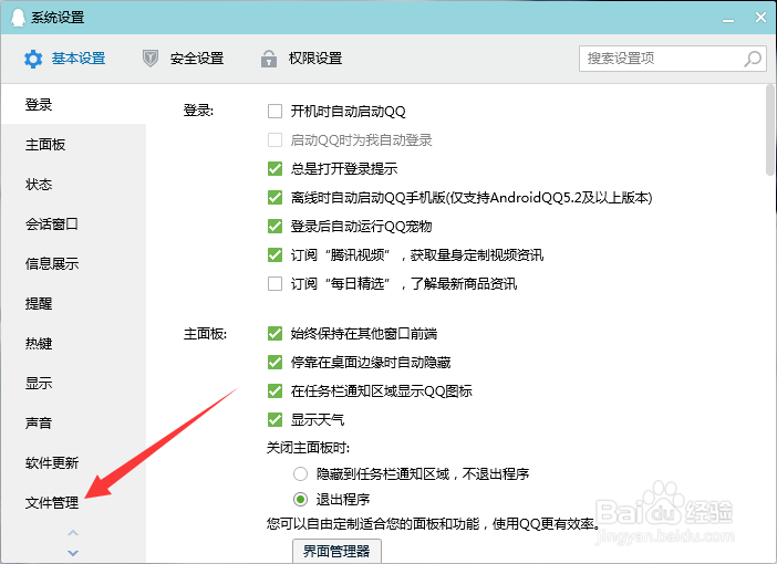 电脑qq上怎么清理文件夹