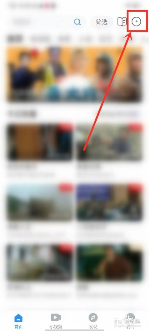 影视大全短视频观看记录怎么才能删除