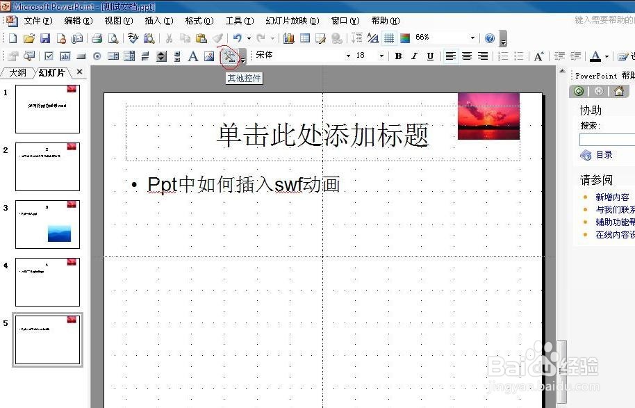 如何在ppt中插入swf动画