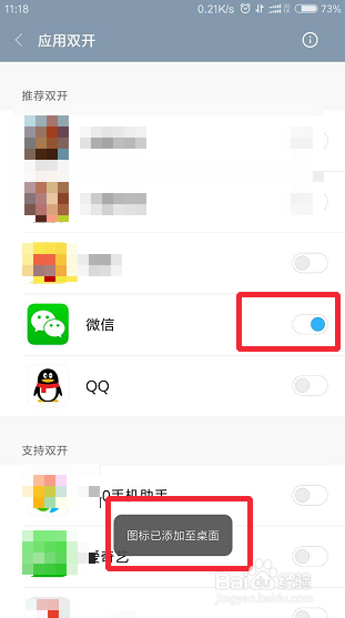 小米手机，如何应用双开