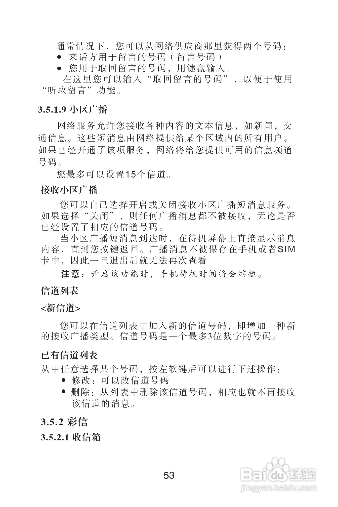 海尔手机Z3900型使用说明书:[6]