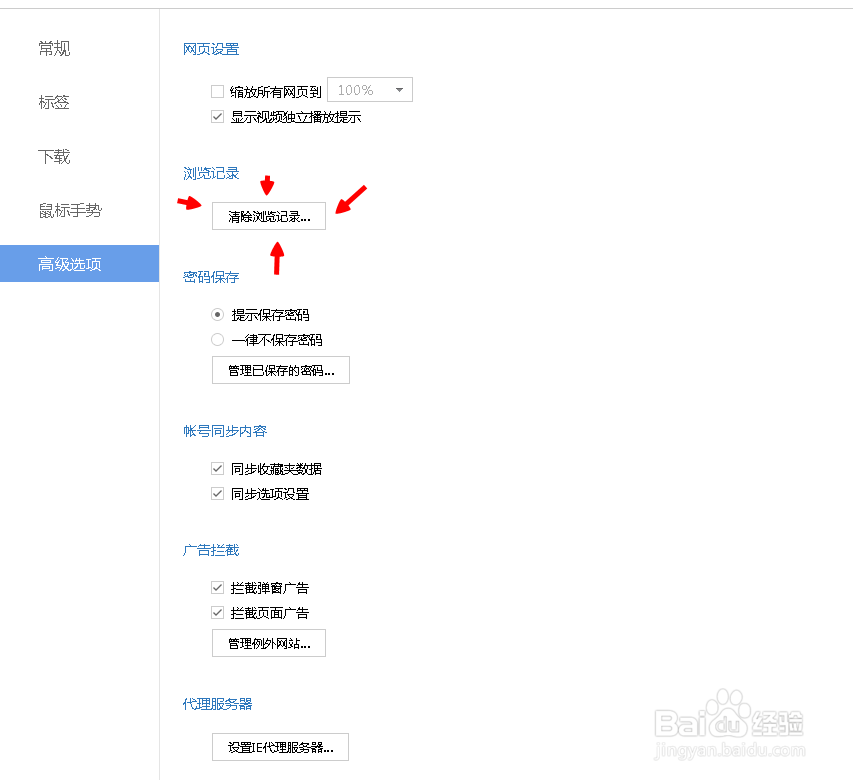 百度浏览器怎么清理浏览记录？