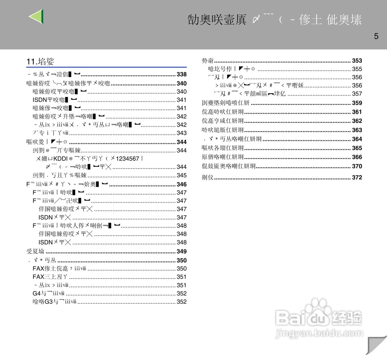 IPsio color8150彩色激光打印机使用说明书:[1]