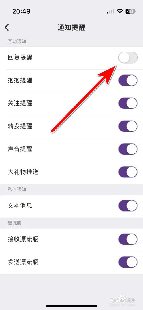 抱抱直播怎么关闭回复提醒功能