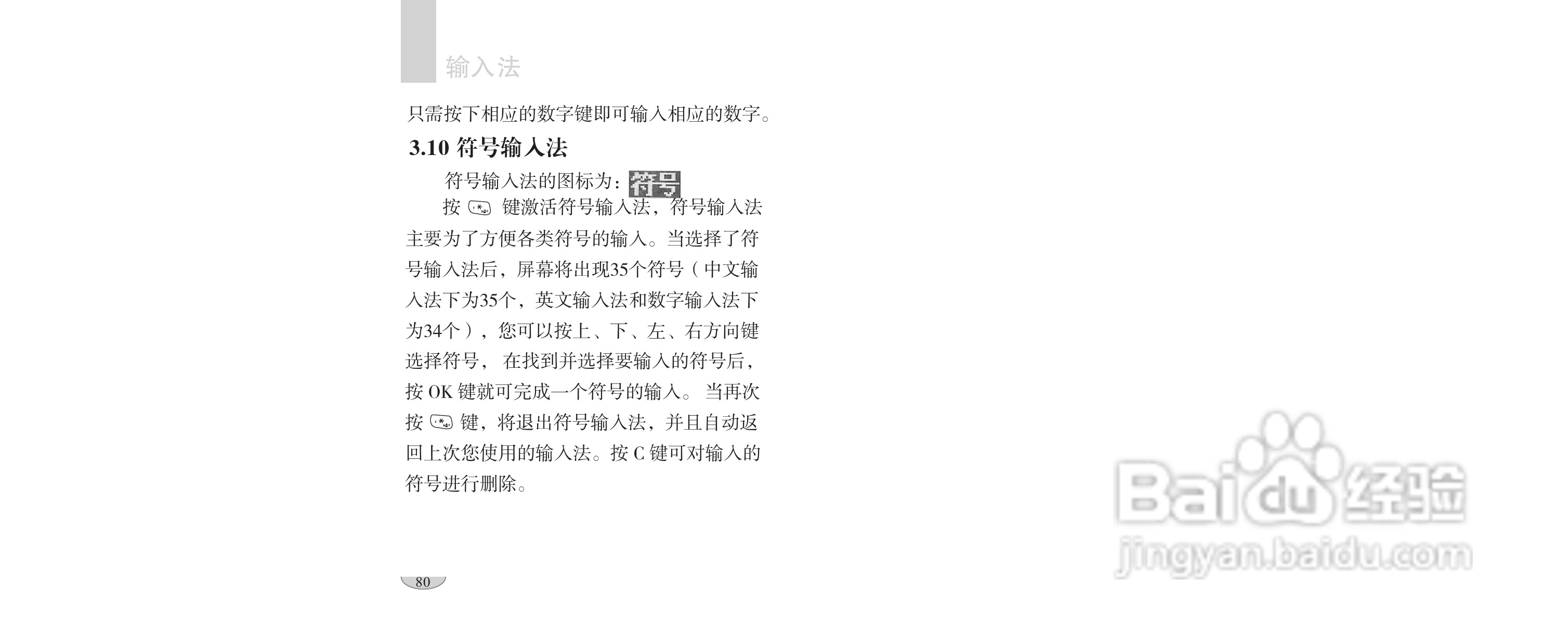 海尔手机F1100型使用说明书:[9]