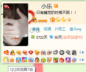 秒掉QQ浏览器7级图标方法