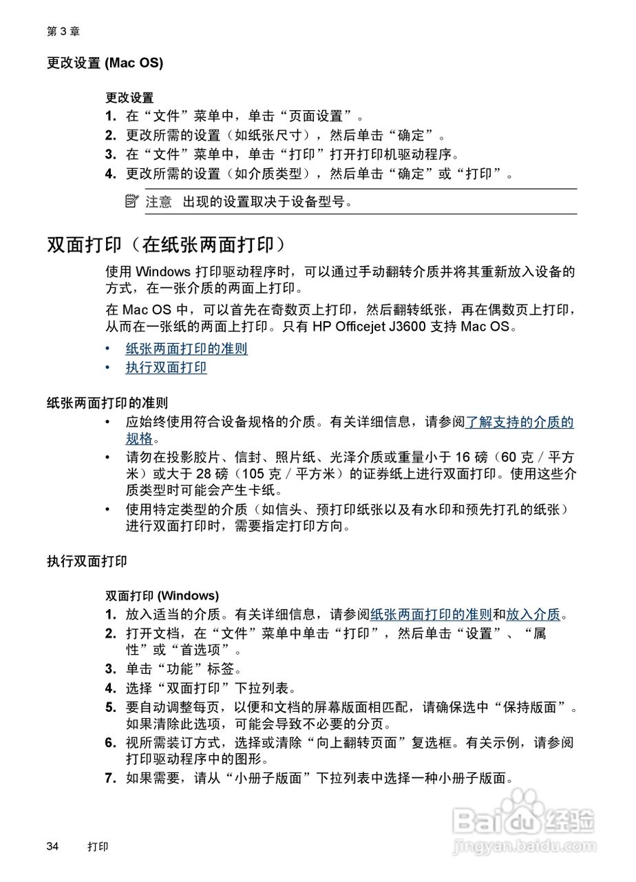 惠普 HP Officejet J3600一体机说明书:[4]