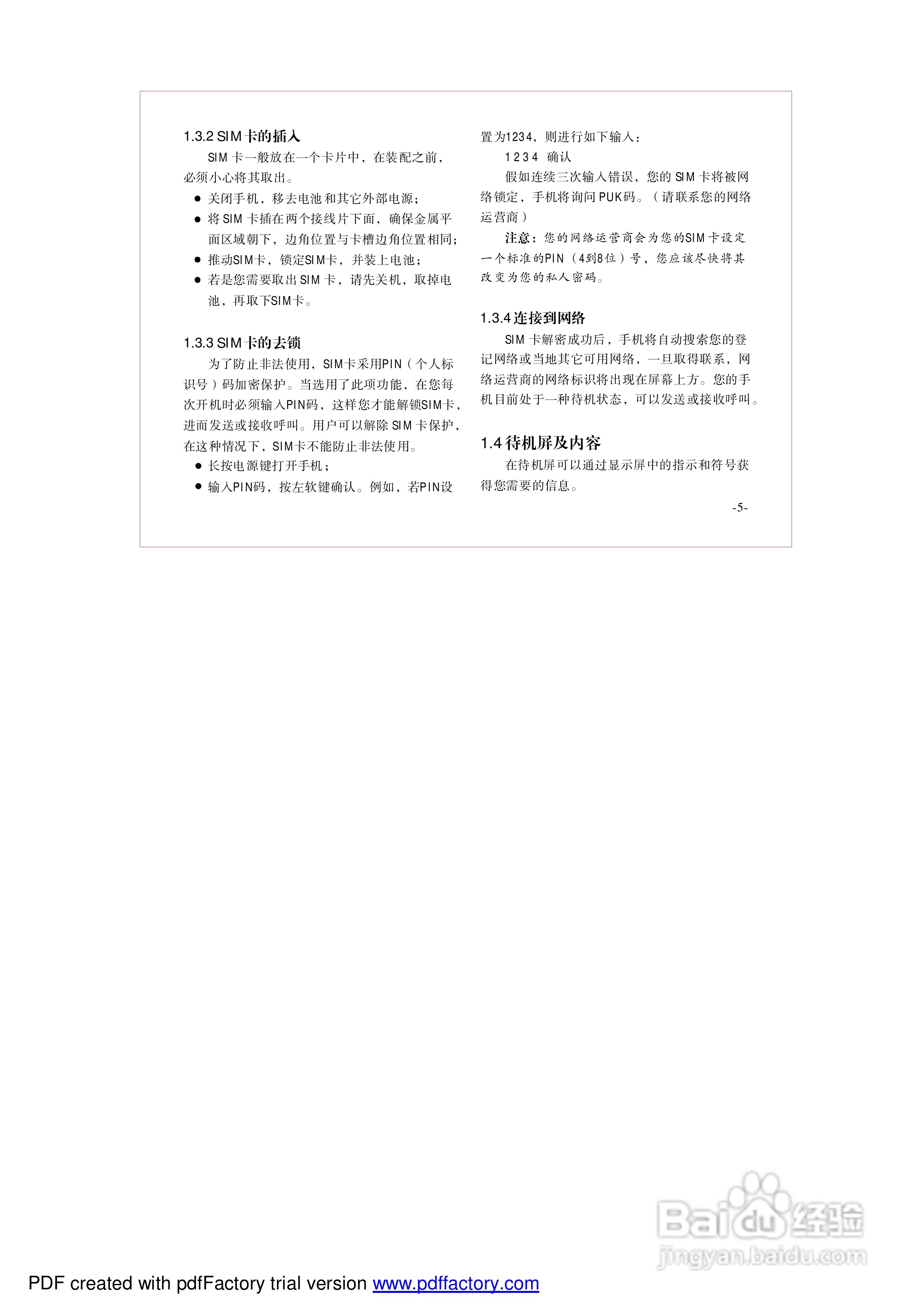 海尔手机Z2100型使用说明书:[2]