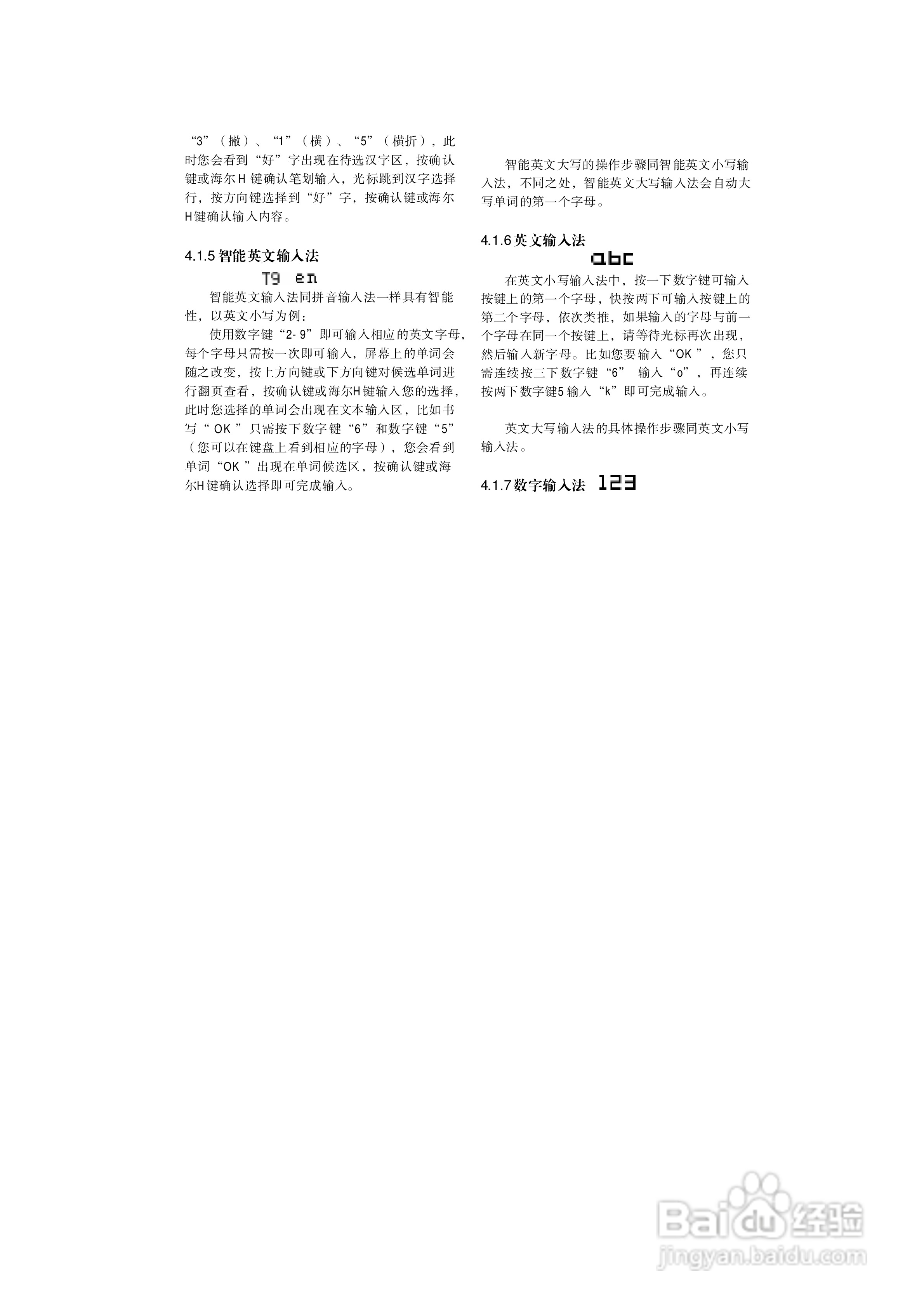 海尔手机Z2100型使用说明书:[6]