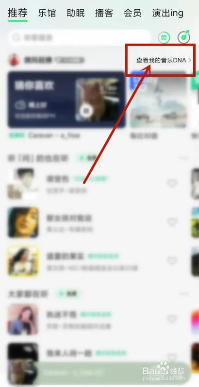 如何使用QQ音乐APP解除歌曲黑名单？