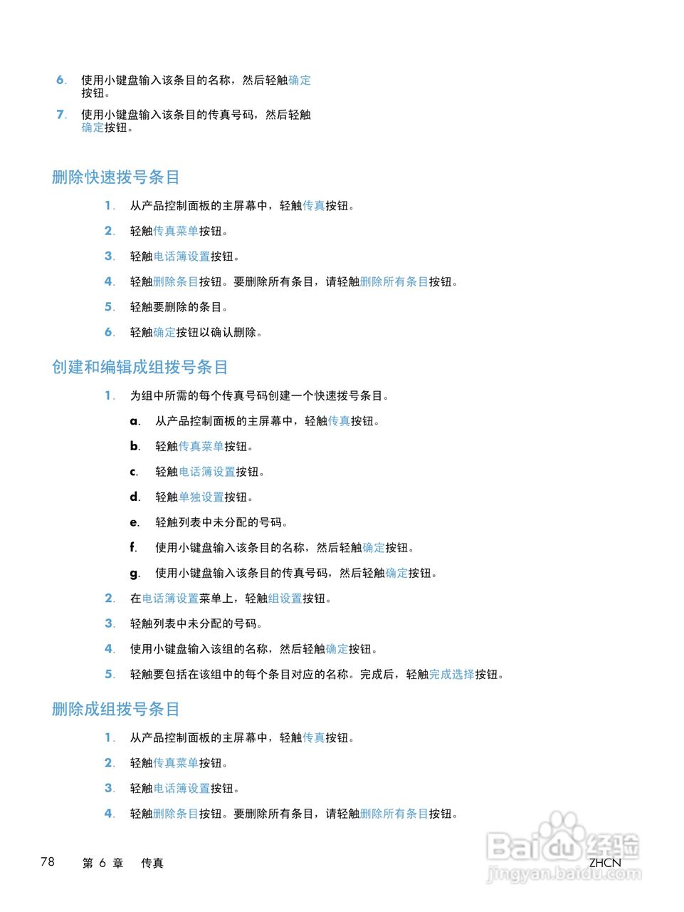 惠普LASERJET PRO 400 MFP M425一体机说明书:[10]