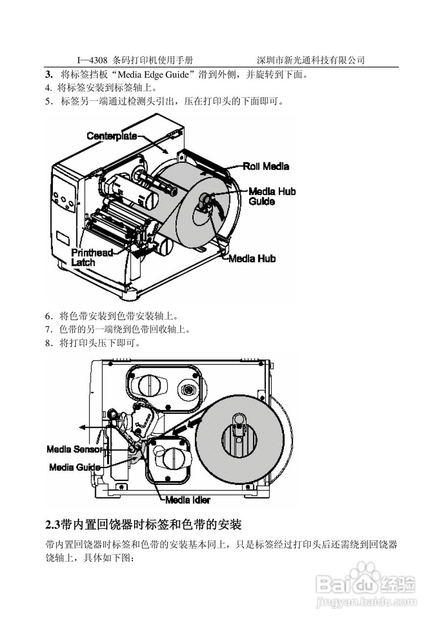 I-4308条码打印机使用手册:[1]