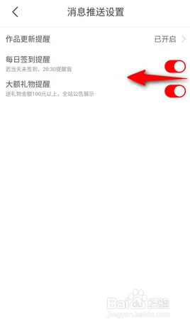 如何使用17K小说APP关闭每日签到提醒？
