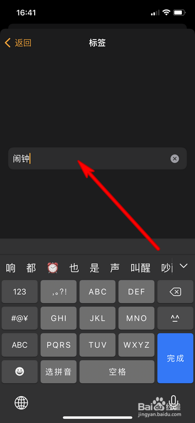 iphone13闹钟如何设置标签