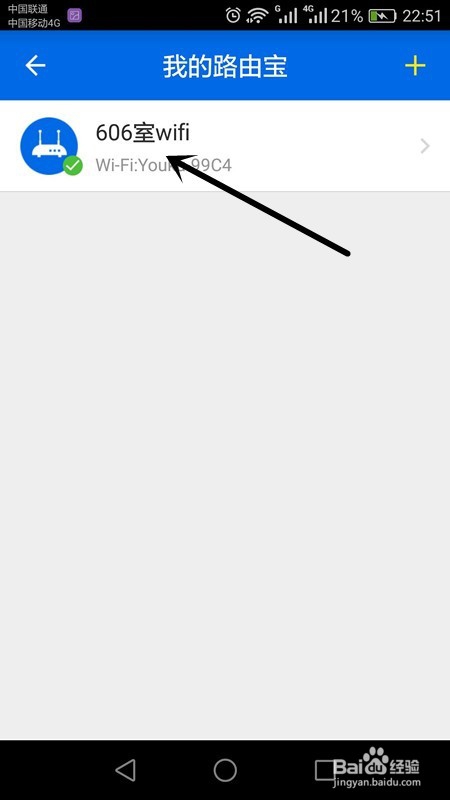 如何使用路由宝wifi防止别人蹭网
