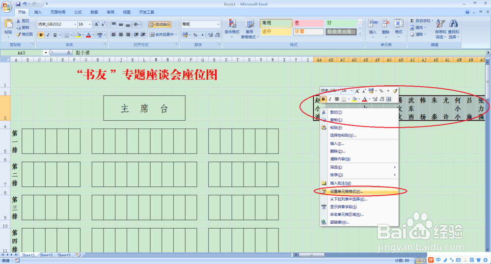 一种会议参会名单制作方法