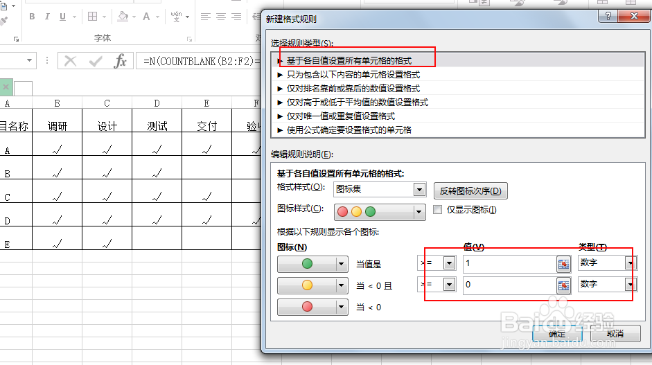 excel利用图标集在单元格中显示项目进度？