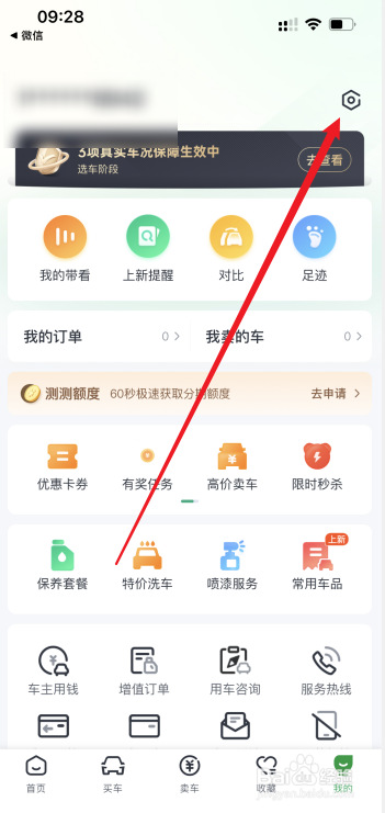 瓜子二手车怎么实名认证