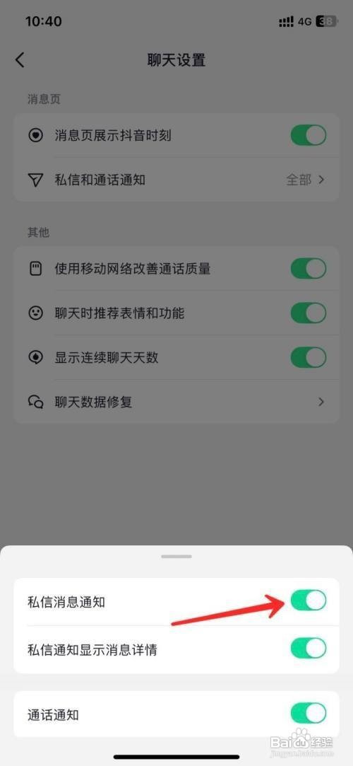 抖音私信通知内容在哪关闭
