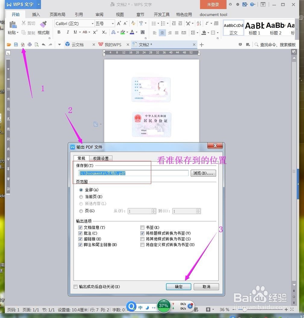2-12WPS+PDF将正反身份证合并为一张JPG