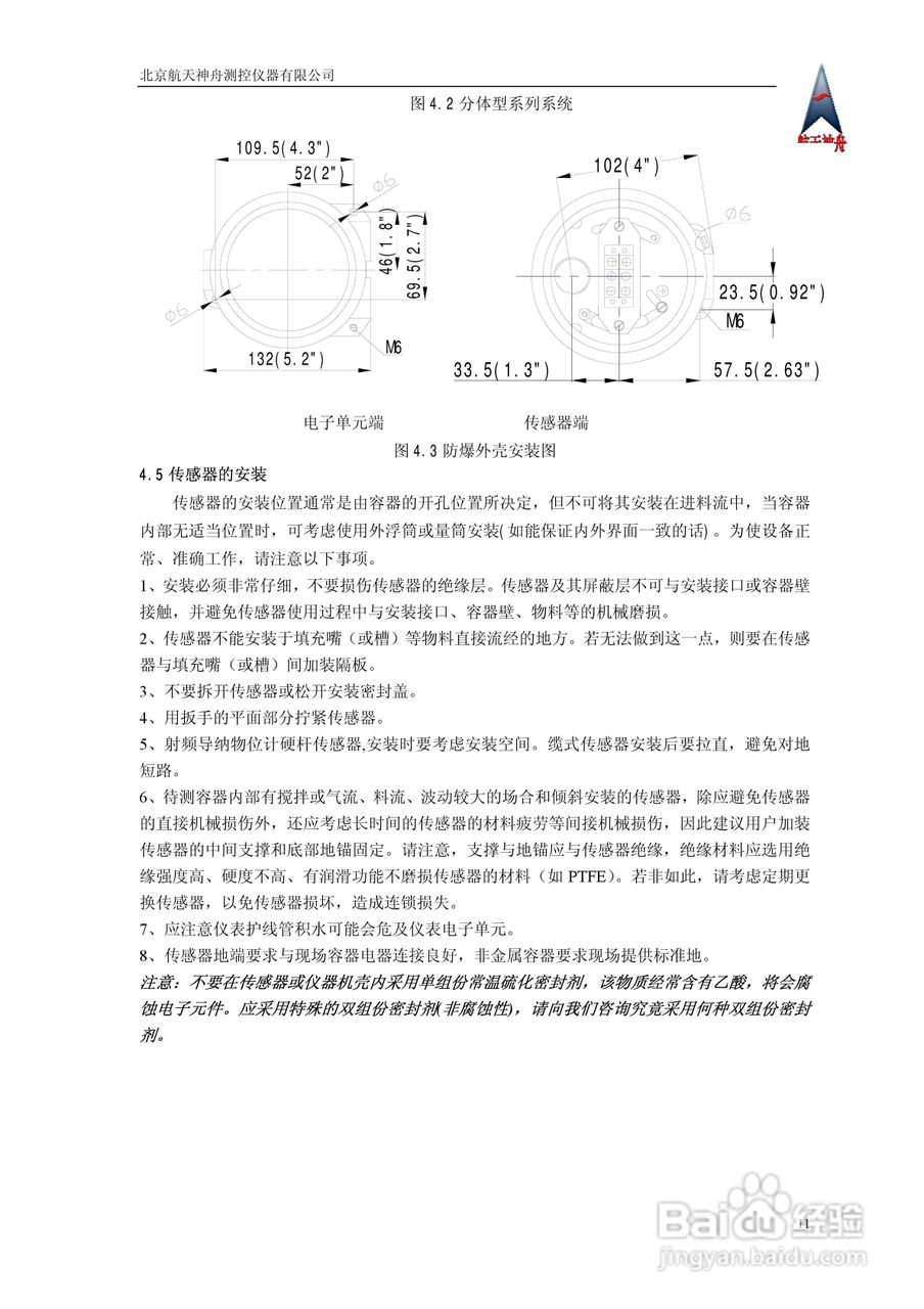 神舟HTR8051系列射频导纳连续物位计说明书:[2]
