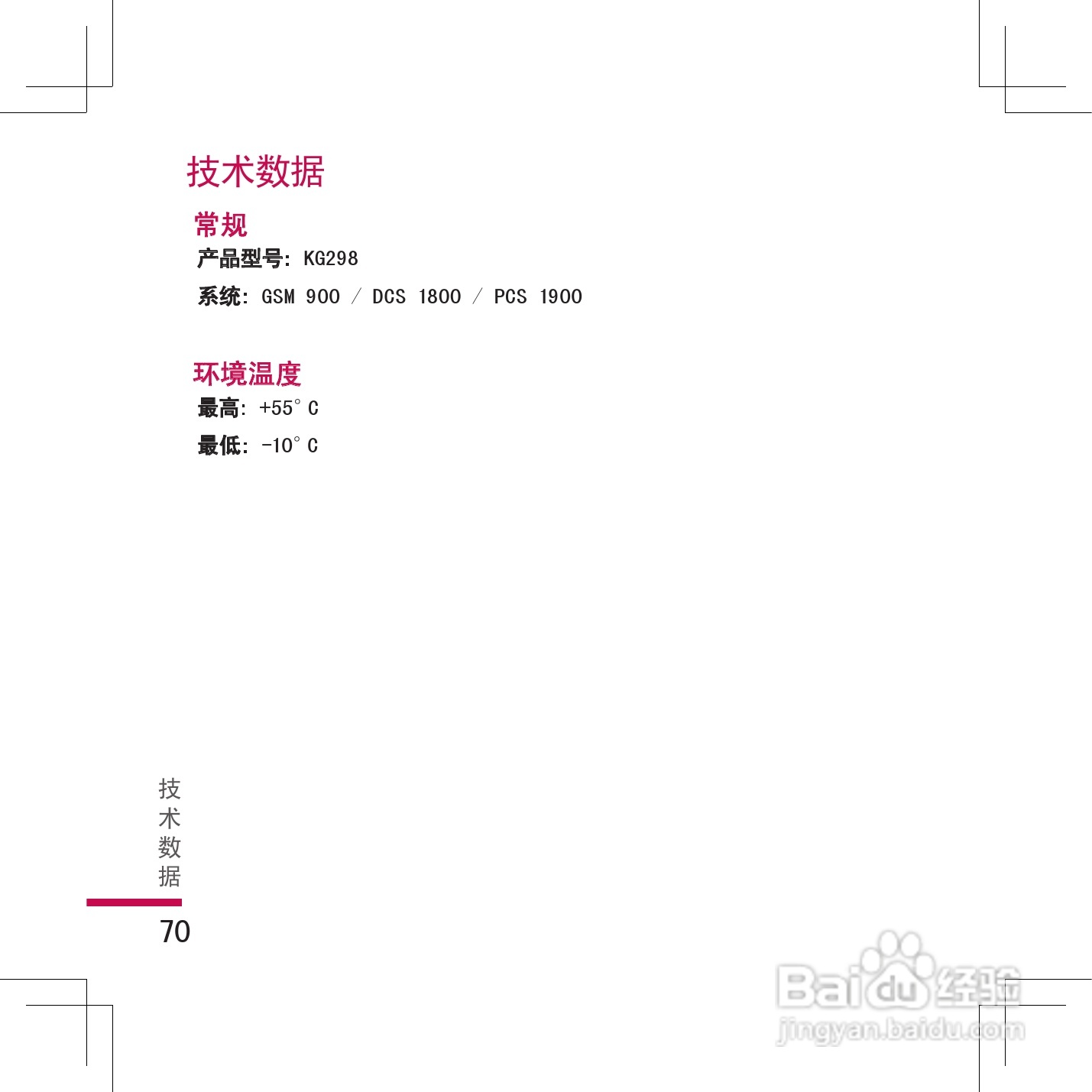 乐金手机KG298型使用说明书:[8]
