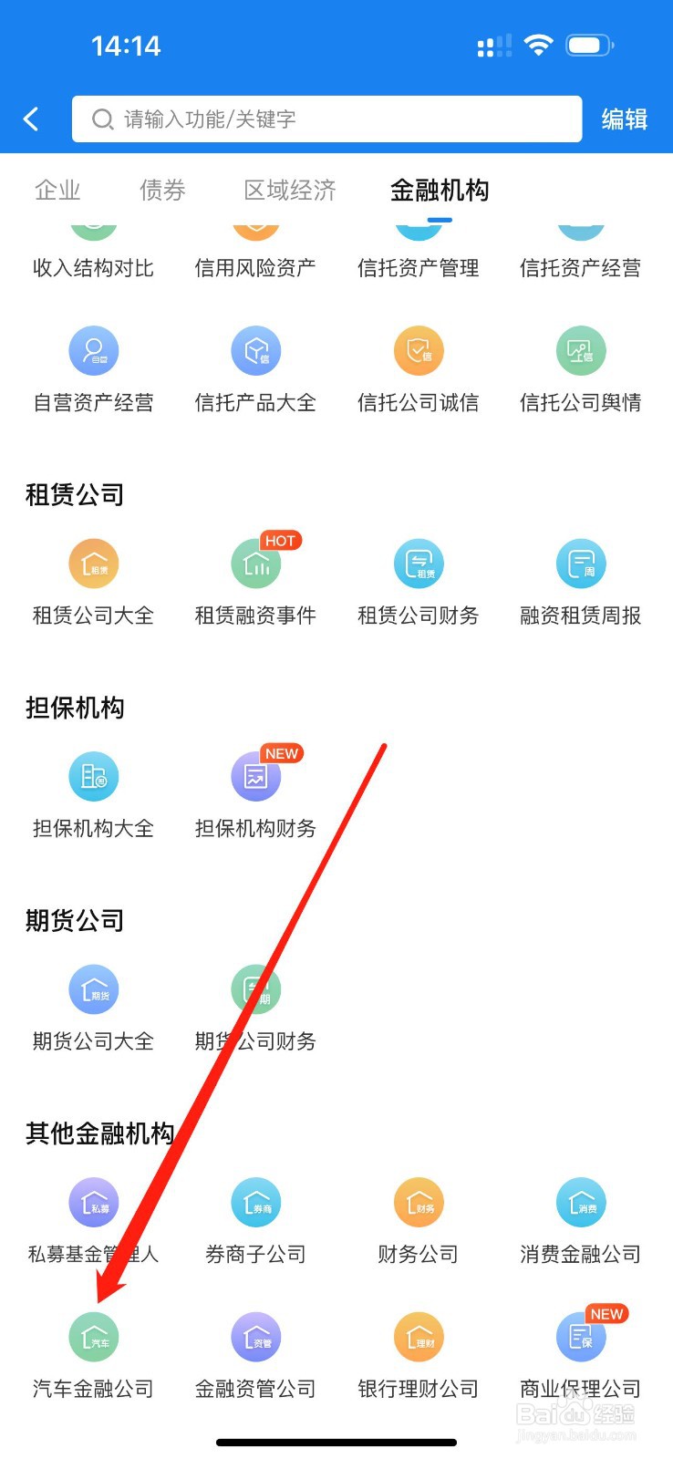 企业预警通怎么查看汽车金融公司
