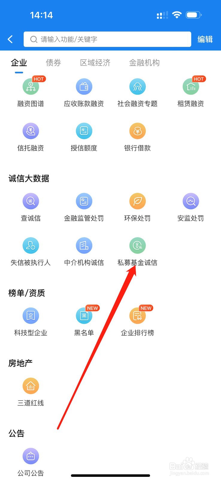 企业预警通怎么查看私募基金诚信