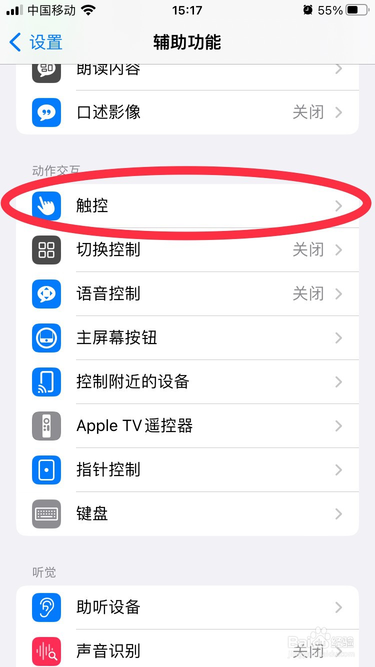 如何设置苹果手机系统的小白点