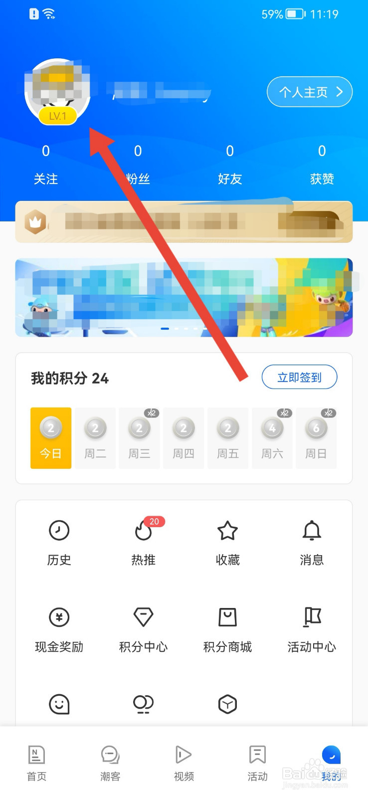 潮新闻怎样设置星座?