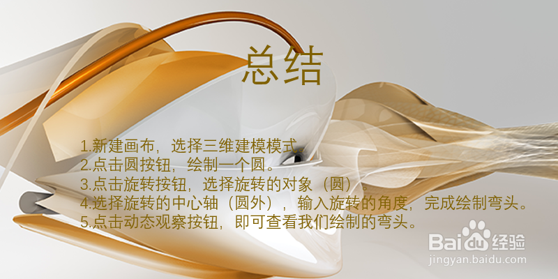 怎样用CAD画弯头